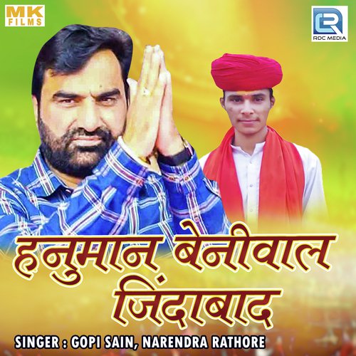 Gopi Sain Songs MP3 Download